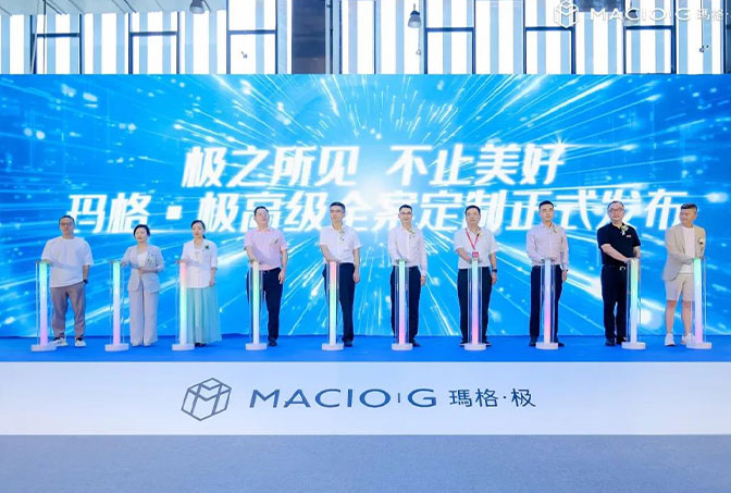 極之所見 不止美好 | 瑪格·極品牌首發(fā)儀式暨高定生活藝術論壇圓滿成功