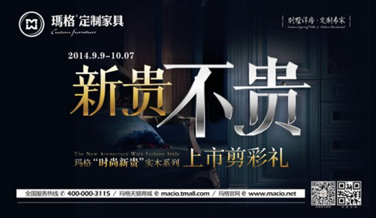 “新貴不貴“—瑪格”時尚新貴“系列產(chǎn)品隆重上市