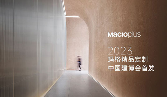 首日盛況丨開啟精品時代，瑪格精品定制中國建博會首發(fā)！