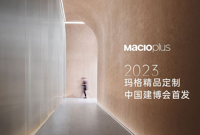 首日盛況丨開啟精品時代，瑪格精品定制中國建博會首發(fā)！