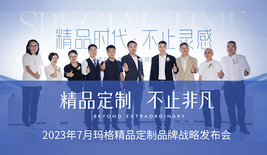 布局輕高定！瑪格精品定制在廣州建博會重磅發(fā)布