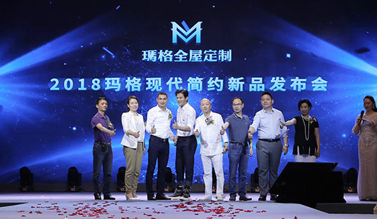 品質(zhì)生活 愛你更多〡人氣偶像陳曉東嗨唱助陣2018瑪格現(xiàn)代簡約新品發(fā)布會！