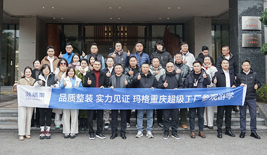 聚勢前行 共贏未來 | 南京冠全裝飾集團到訪瑪格總部，共謀發(fā)展新局面