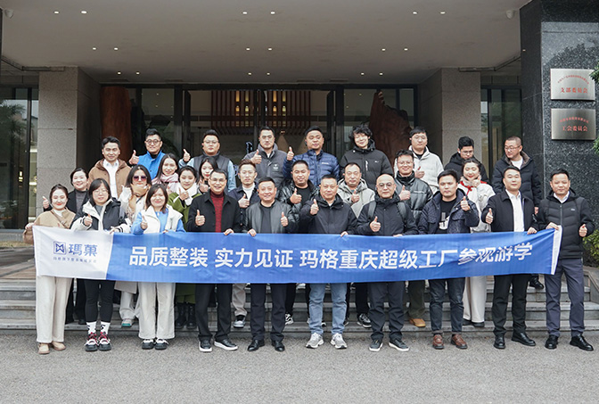 聚勢前行 共贏未來 | 南京冠全裝飾集團到訪瑪格總部，共謀發(fā)展新局面