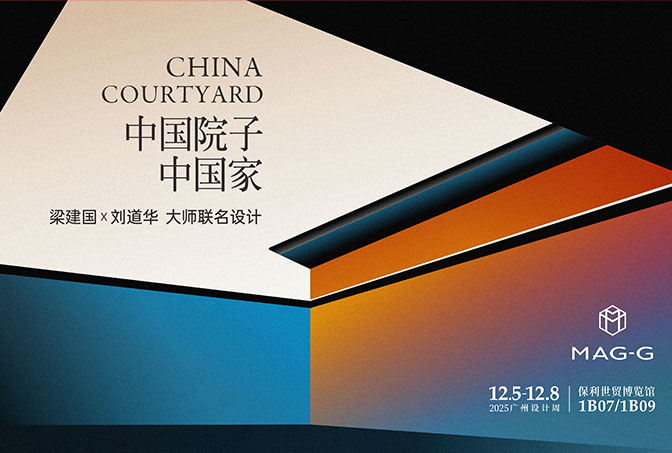 以院為始?| MAG-G極“世界的中國家”設計大師簽約儀式圓滿落幕